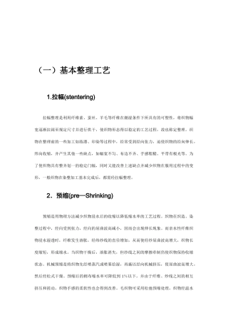 毛衫基本整理工艺培训