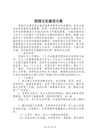 校园文化建设方案