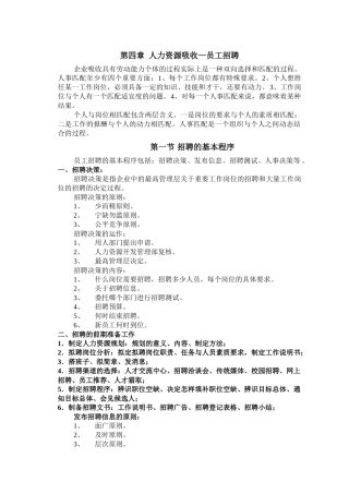 第四章_人力资源吸收—员工招聘