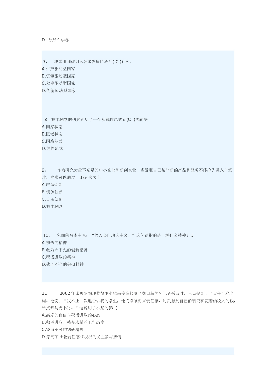 创新创业在武汉(新)补考819_第2页