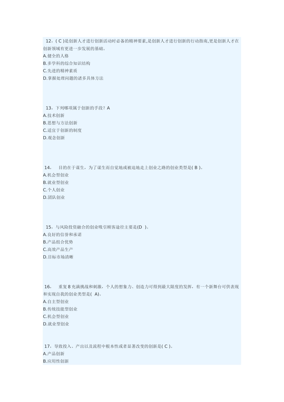创新创业在武汉(新)补考819_第3页