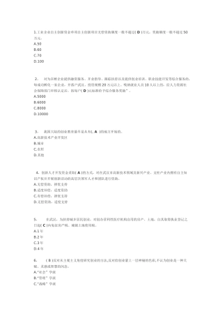 创新创业在武汉(新)补考819