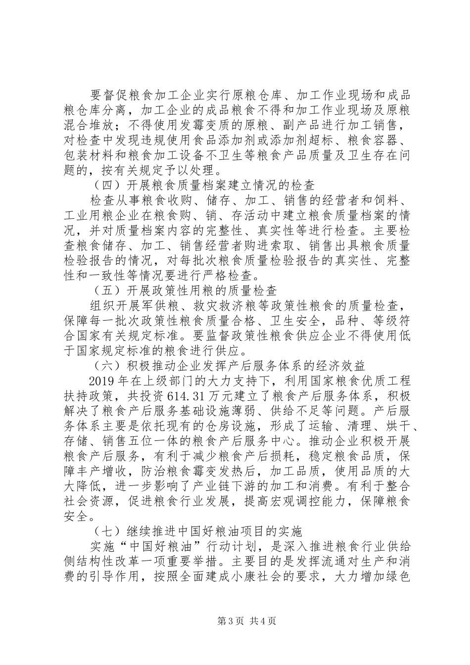 深化改革加强粮食安全实施方案_第3页