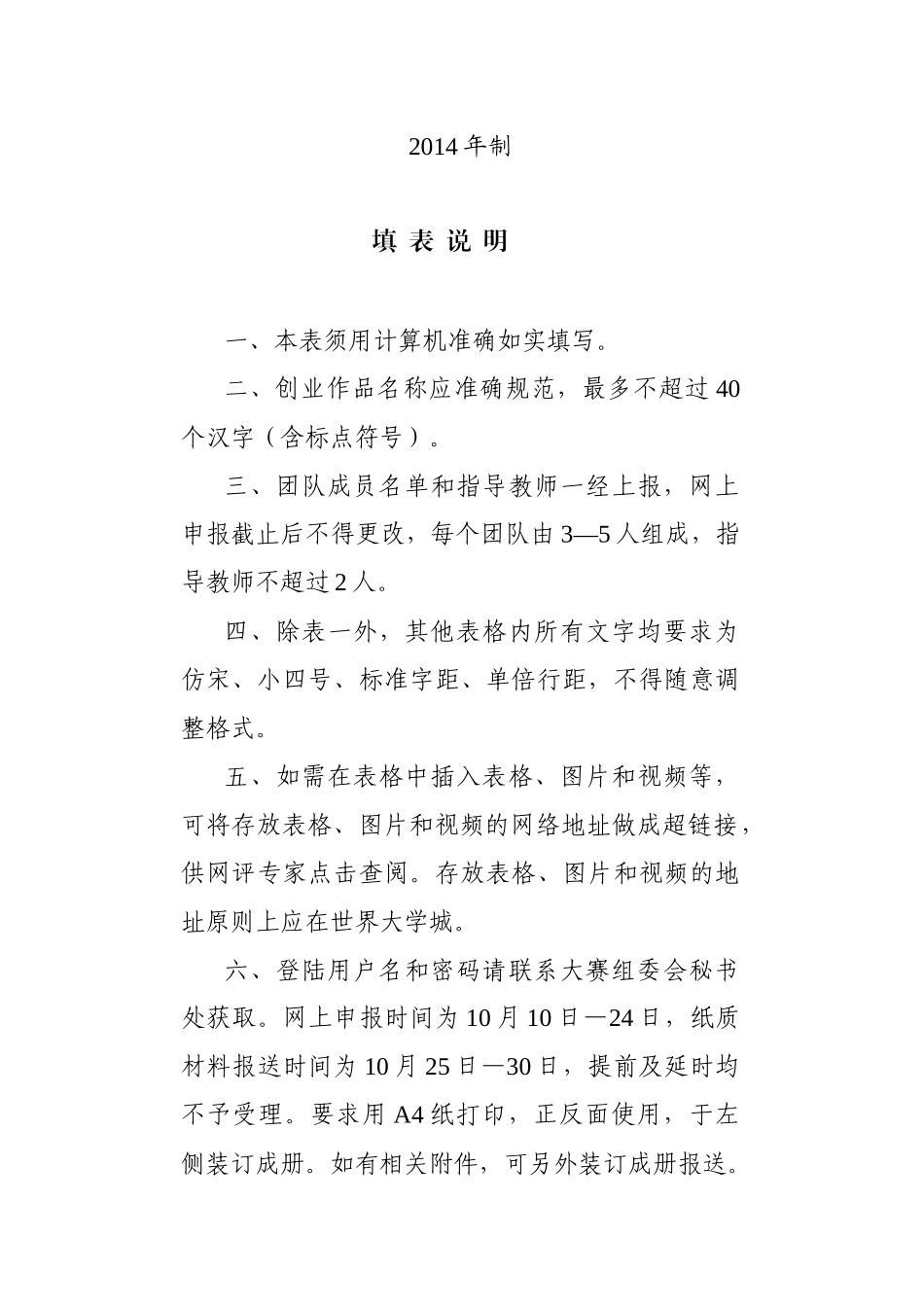 XXXX黄炎培创业大赛策划书_第2页