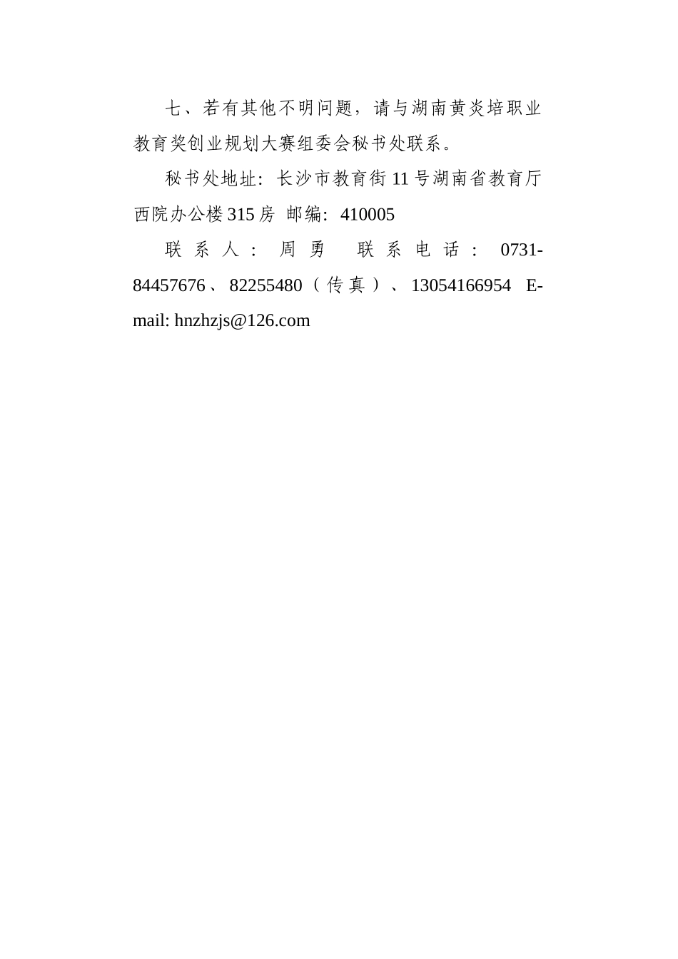 XXXX黄炎培创业大赛策划书_第3页