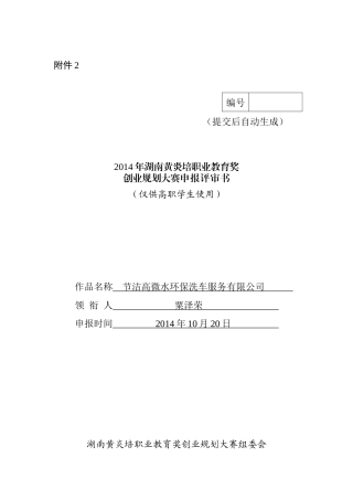 XXXX黄炎培创业大赛策划书