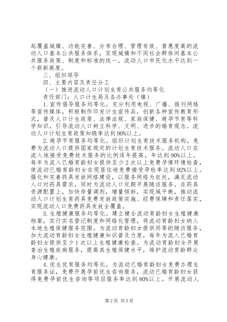 引导人口有序流动和合理分布方案_第2页