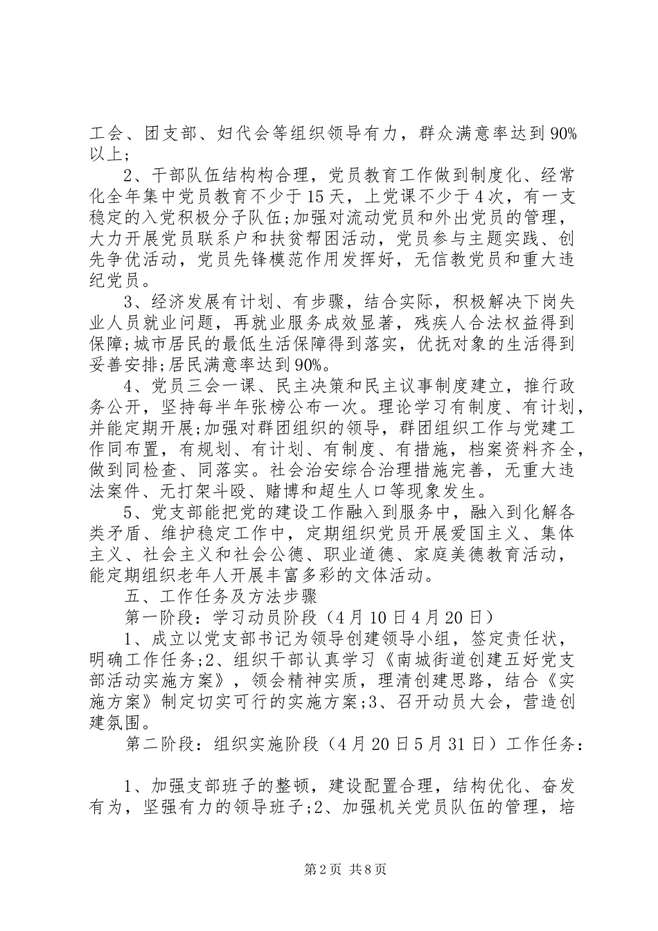 街道机关党支部活动实施方案3篇_第2页