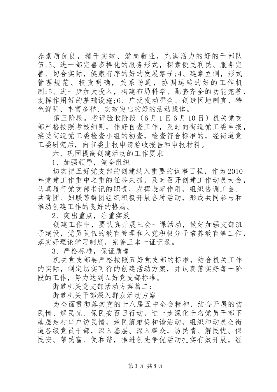 街道机关党支部活动实施方案3篇_第3页