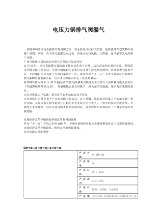 电压力锅排气阀漏气
