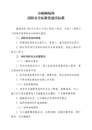 九小场所消防安全标准(33页)