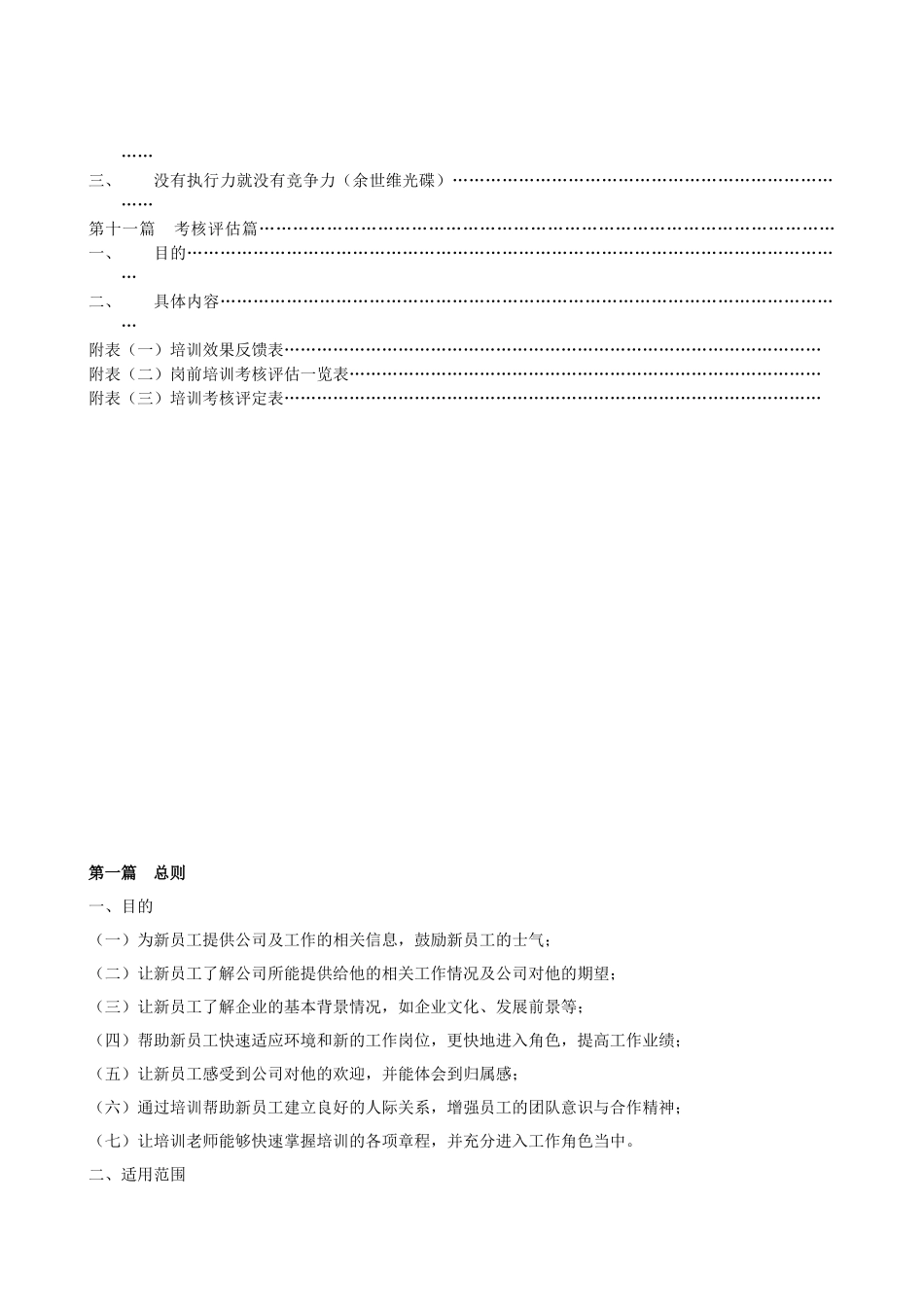 大庆地一大道员工培训全案_第3页