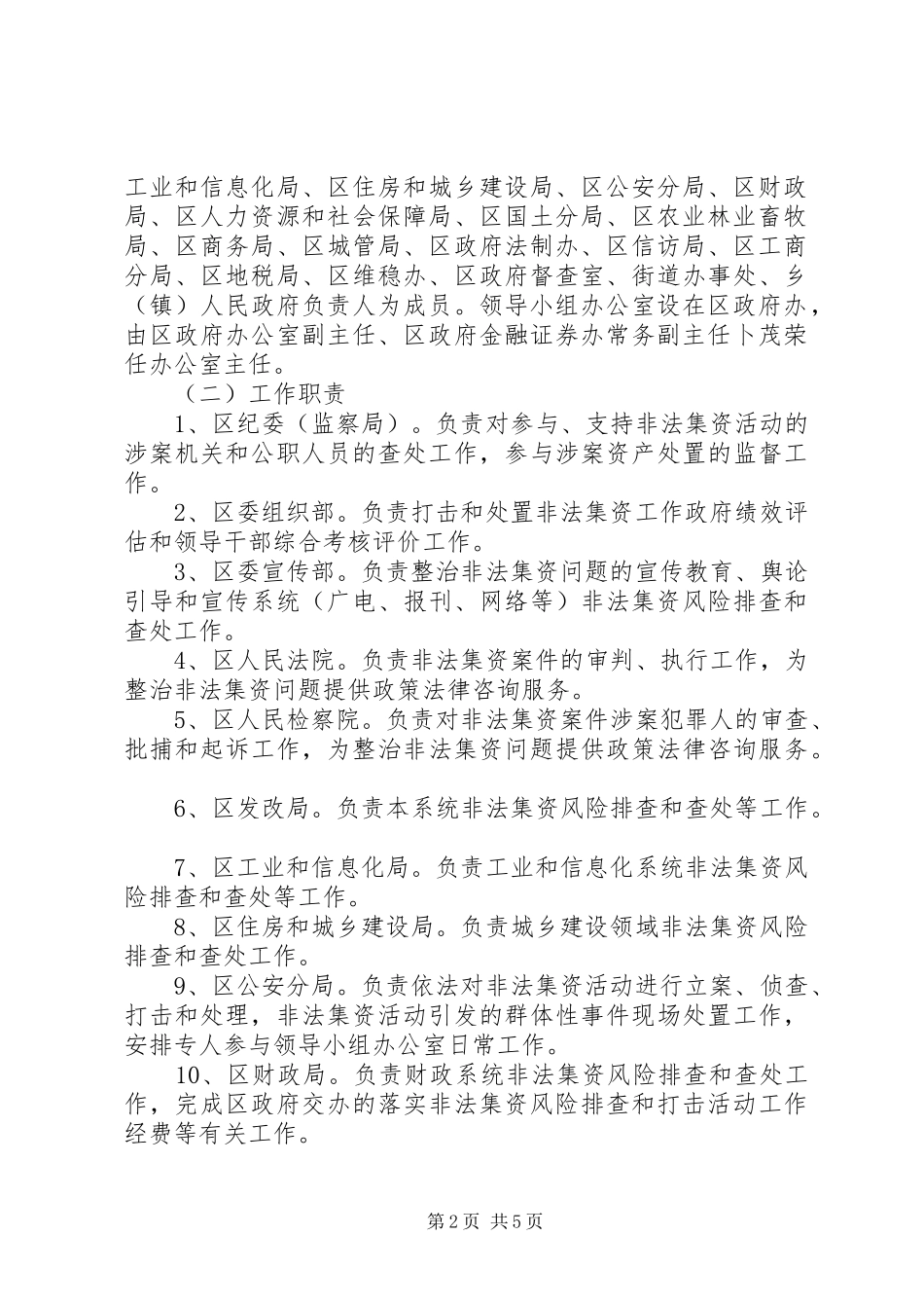 整治非法集资问题实施方案_第2页