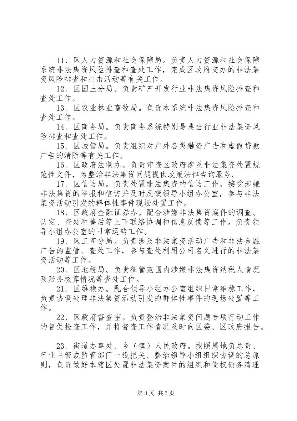 整治非法集资问题实施方案_第3页