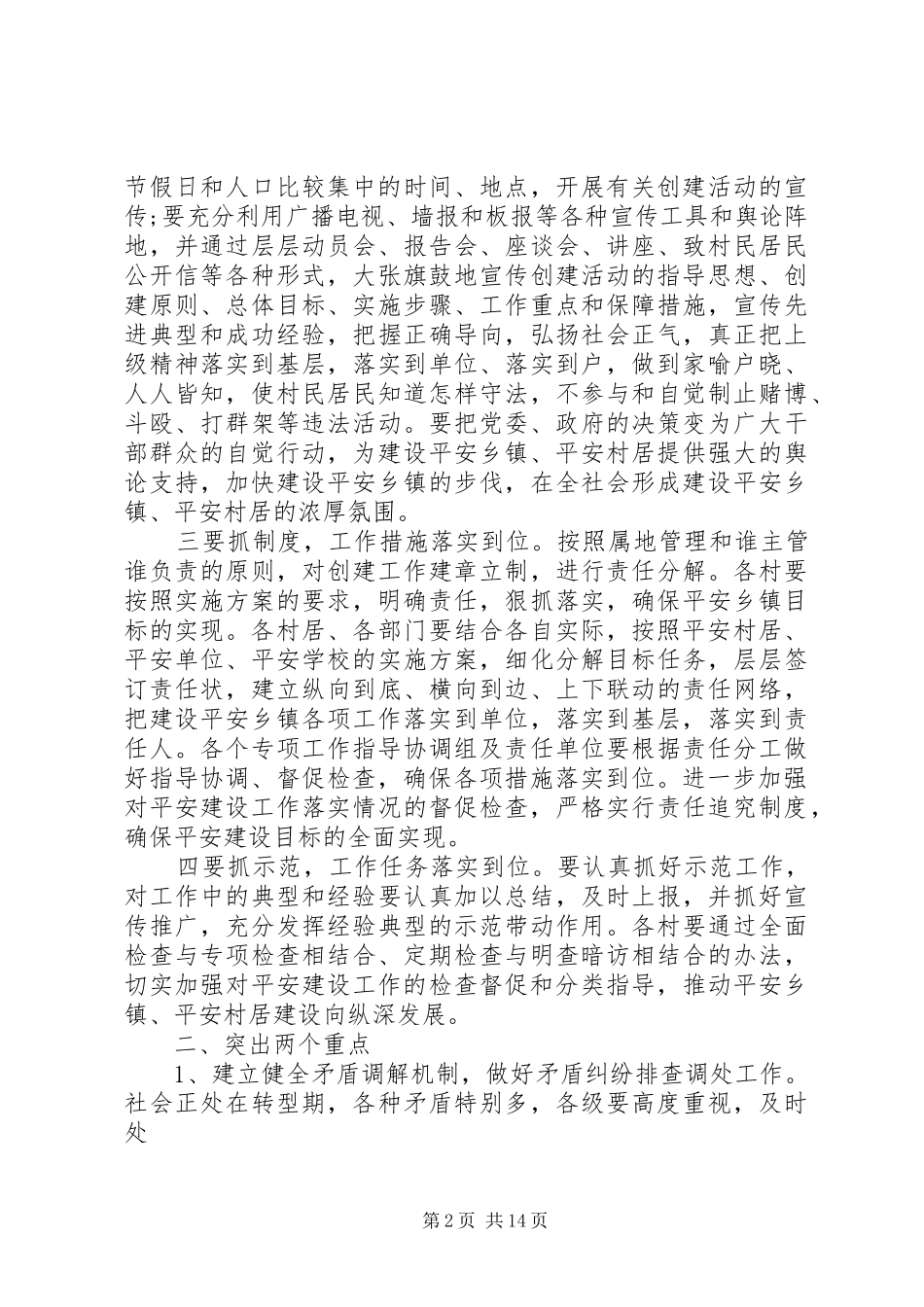 乡镇平安建设实施方案_第2页