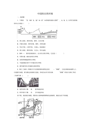 中考地理专题训练：中国的自然环境