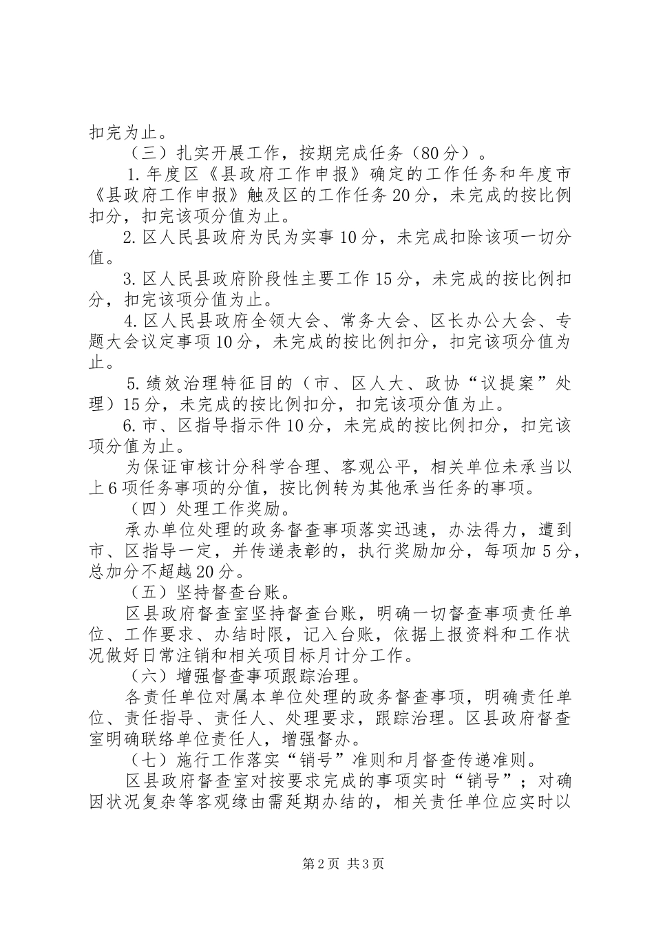 政务督查工作考核方案_第2页
