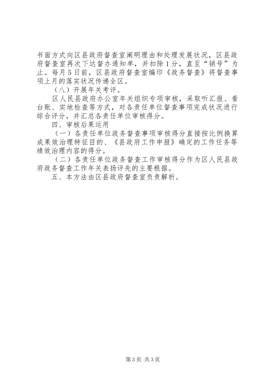 政务督查工作考核方案_第3页