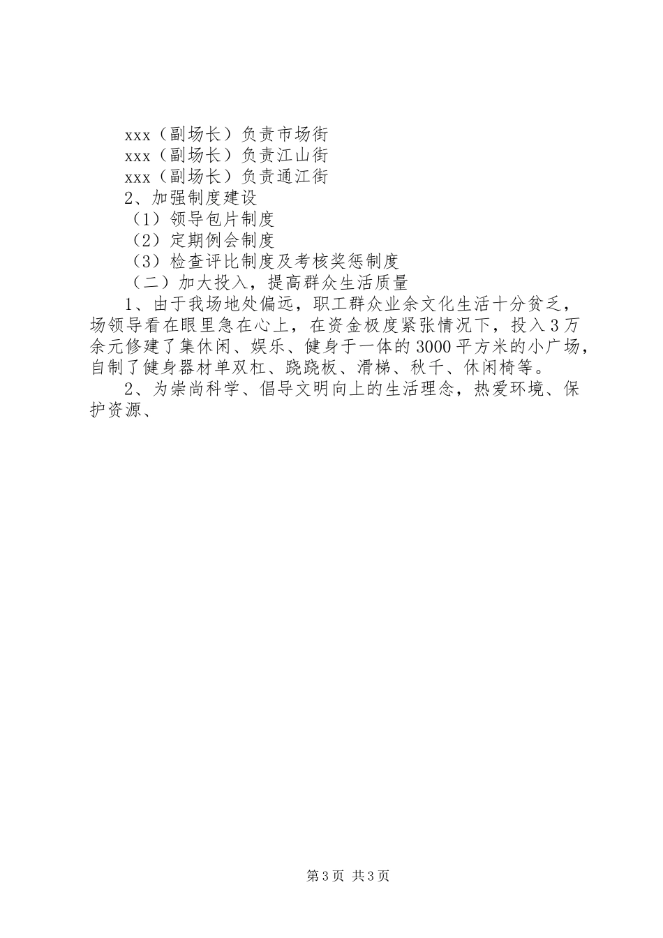 XX县XX林场文明创建工作汇报立足五化促发展突出亮点建特色 _第3页