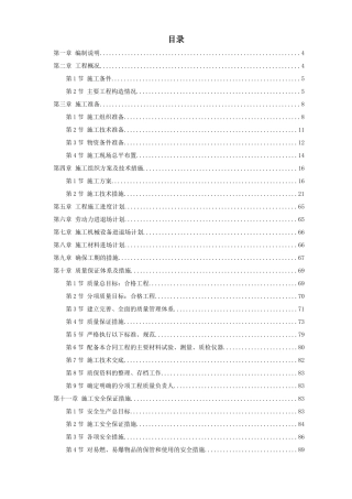 某工业区区间道路E段工程培训资料