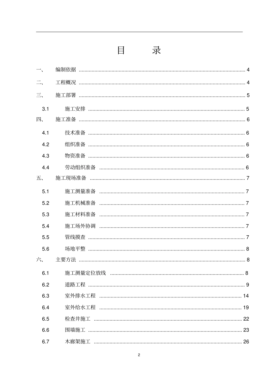 室外工程-施工方案_第2页