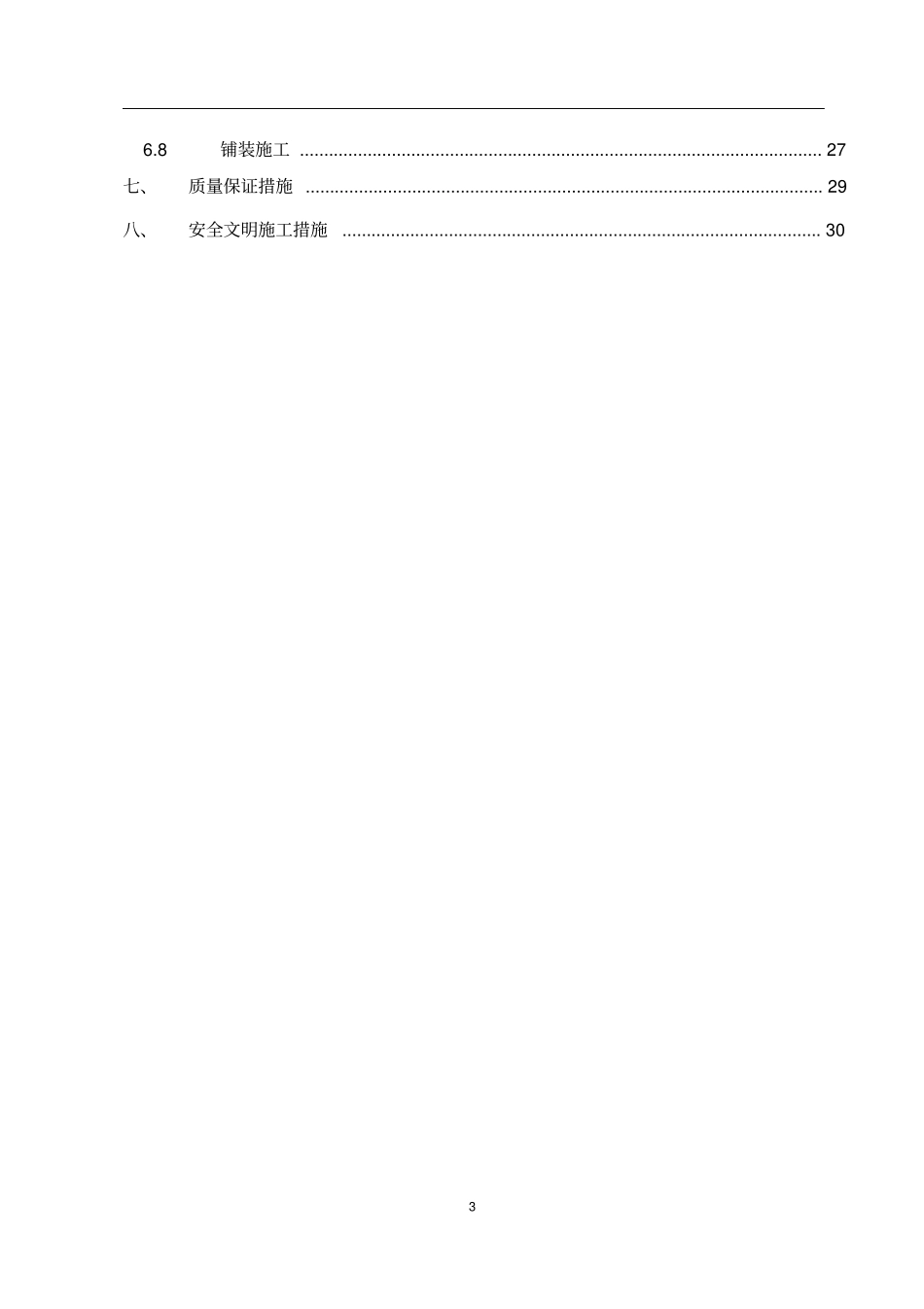 室外工程-施工方案_第3页