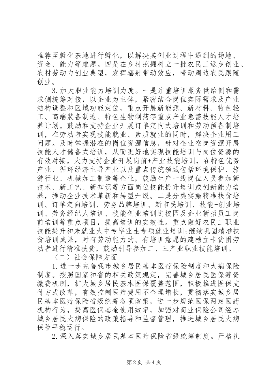 推动乡村振兴促进城乡融合发展实施方案_第2页