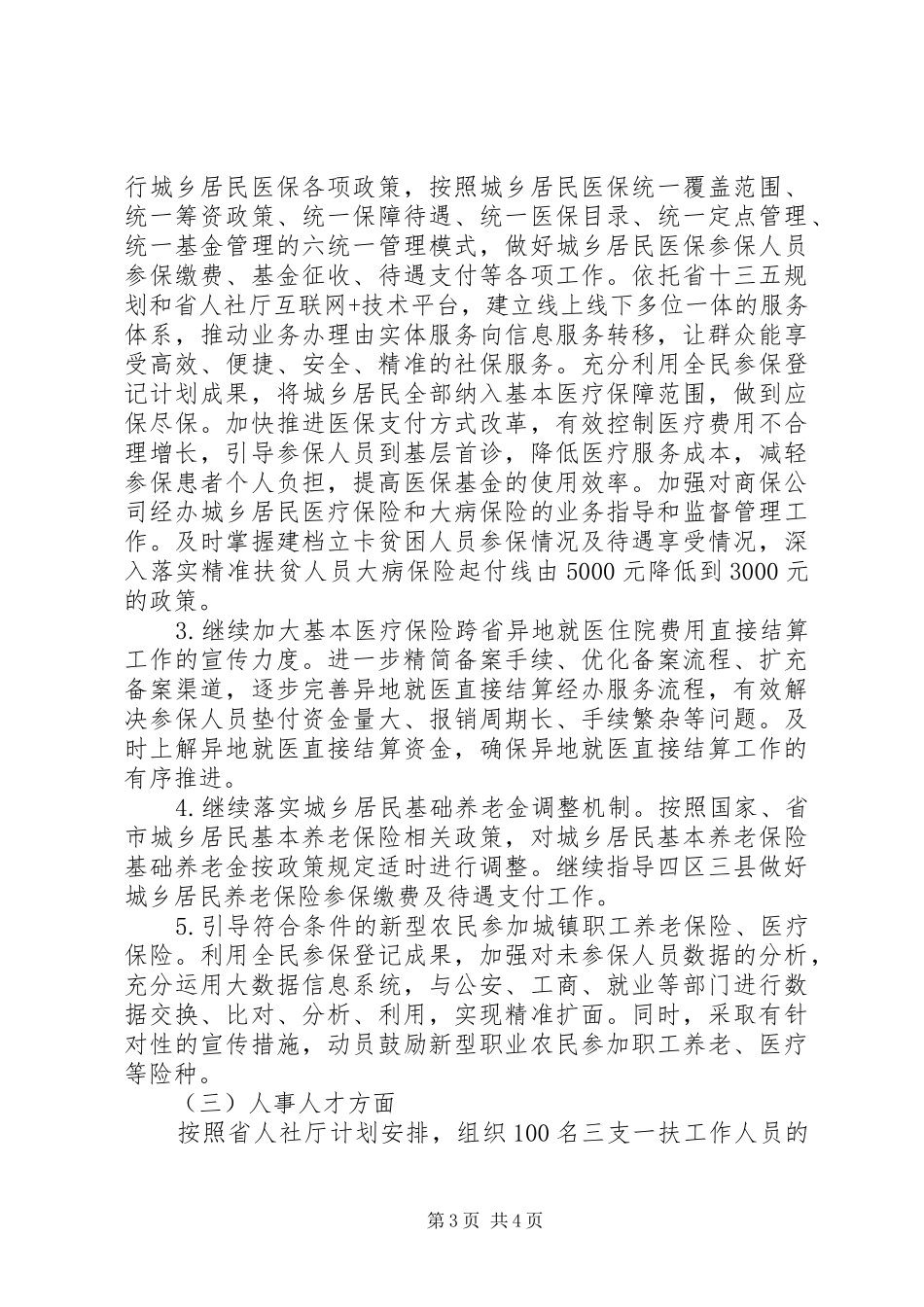 推动乡村振兴促进城乡融合发展实施方案_第3页