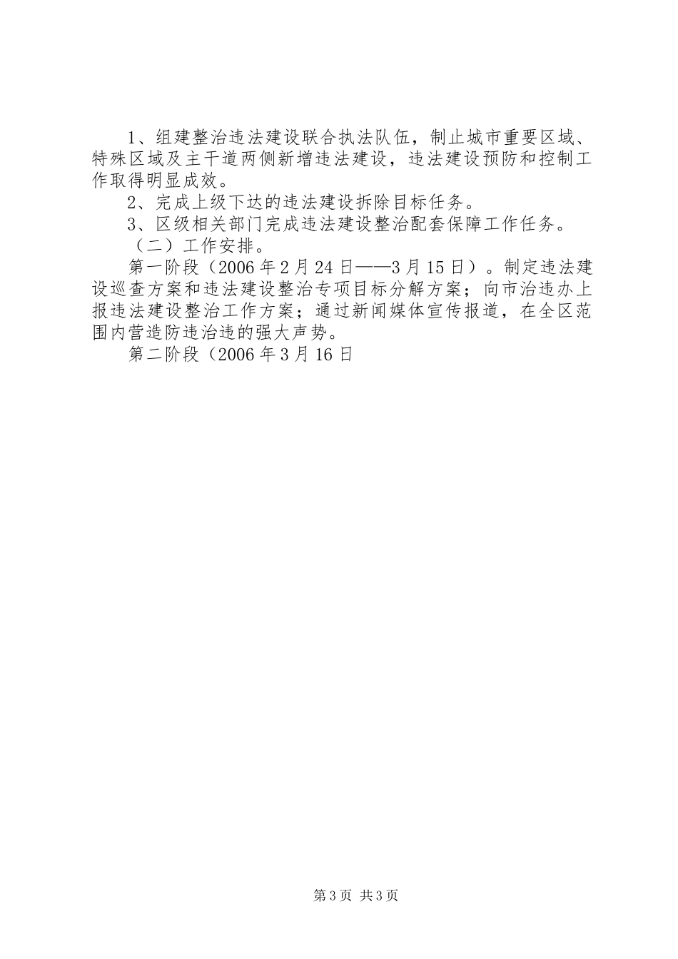 某区违法建设整治工作方案 _第3页