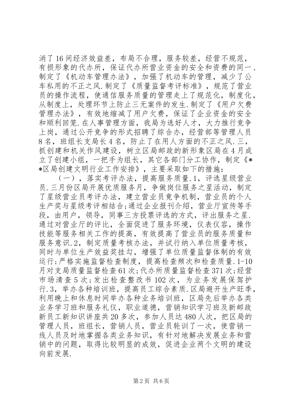 邮政局党群工作总结_第2页