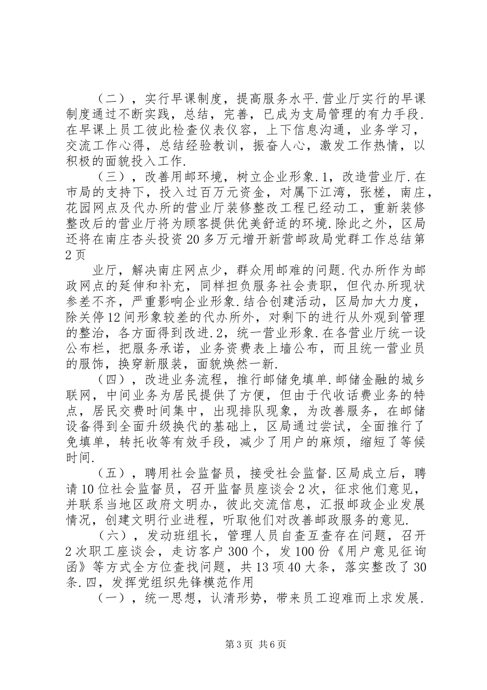 邮政局党群工作总结_第3页