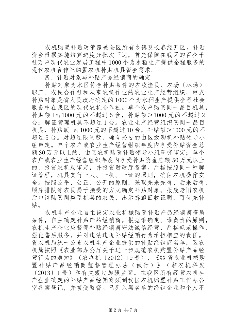XX年农业机械购置补贴方案 _第2页