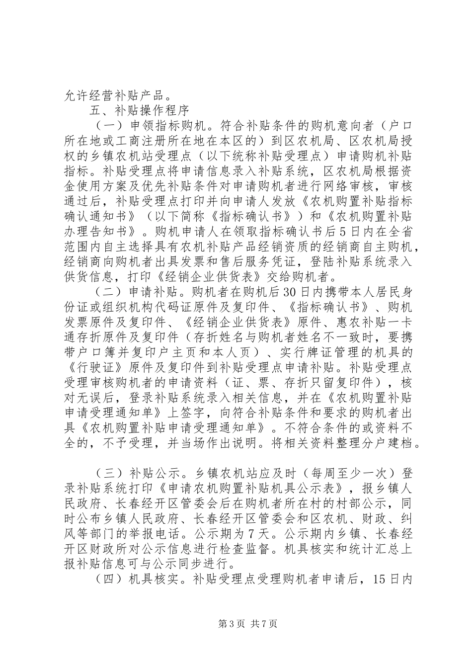 XX年农业机械购置补贴方案 _第3页
