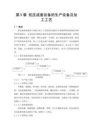 低压成套设备的生产设备及加工工艺