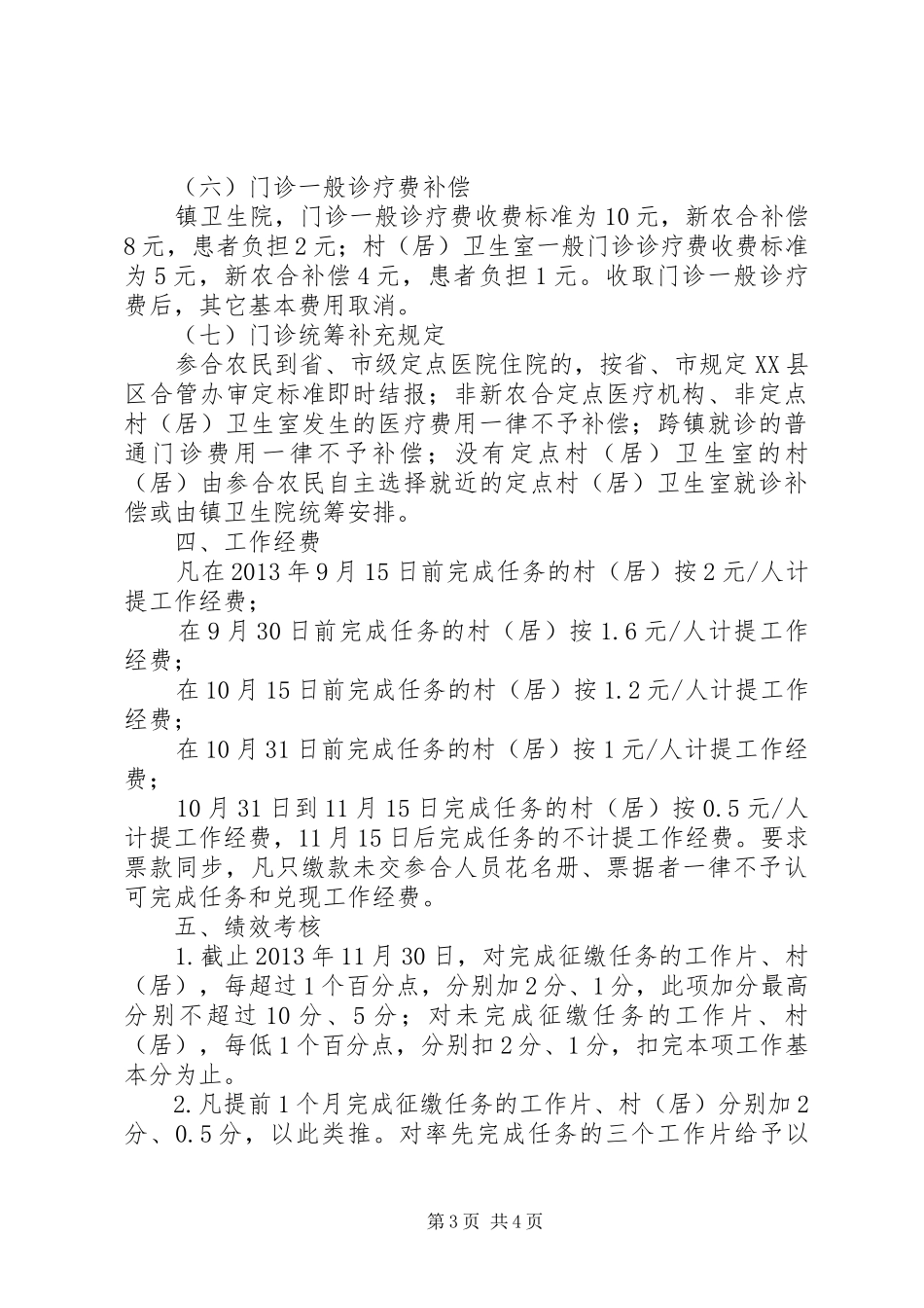 XX县区新型农村合作医疗方案 _第3页
