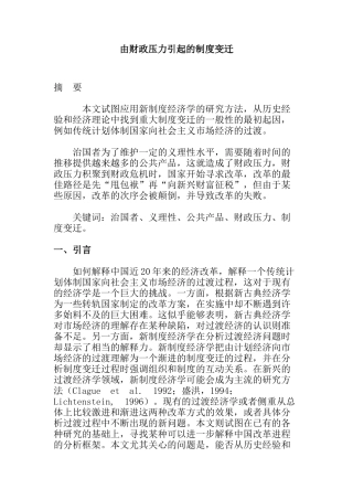 财政压力引起的制度变迁