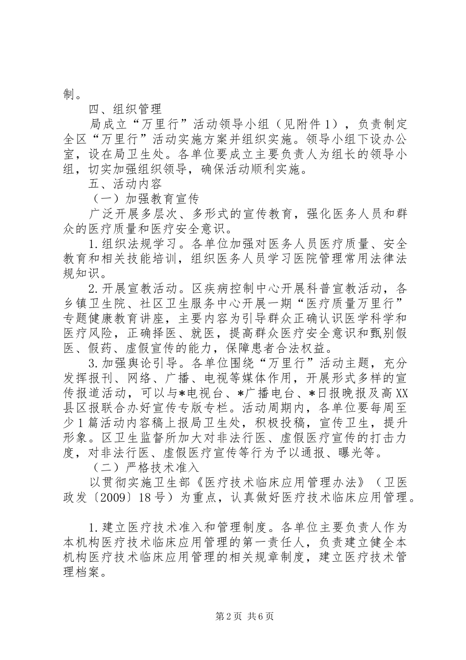 医疗质量活动实施方案_第2页