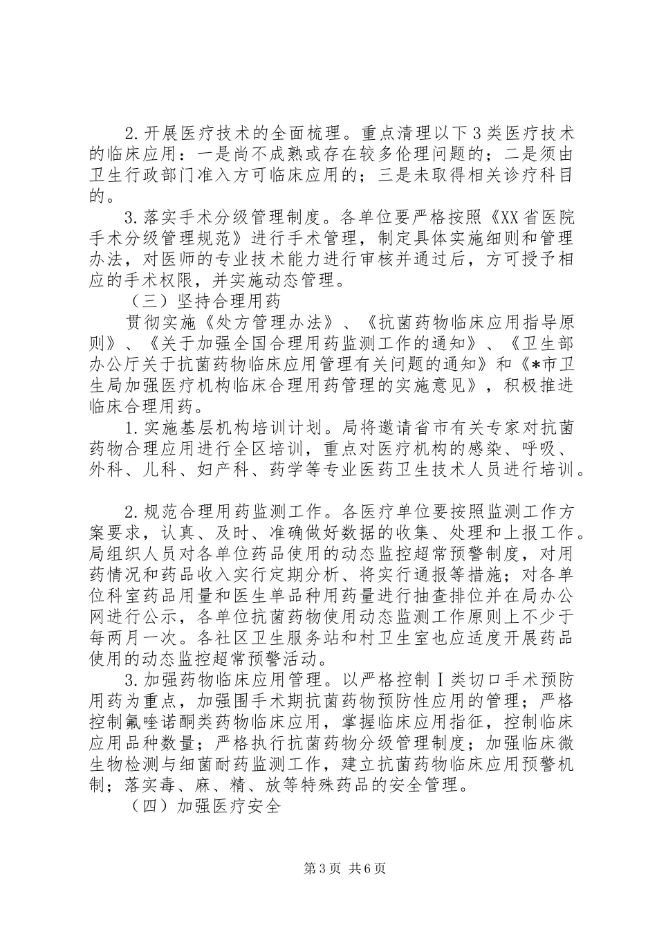 医疗质量活动实施方案_第3页