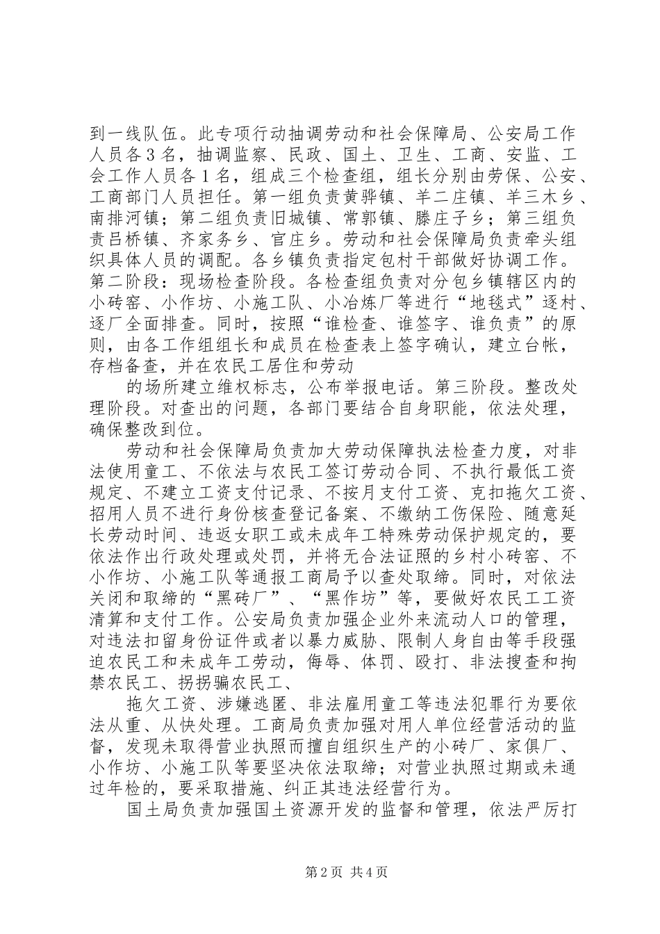 中学落实《预防青少年违法犯罪集中整治行动方案》情况报告范文合集 _第2页