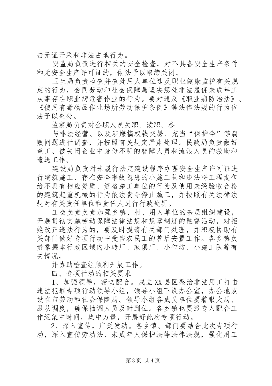 中学落实《预防青少年违法犯罪集中整治行动方案》情况报告范文合集 _第3页