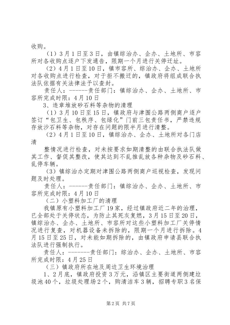 十总镇环境综合整治方案 _第2页
