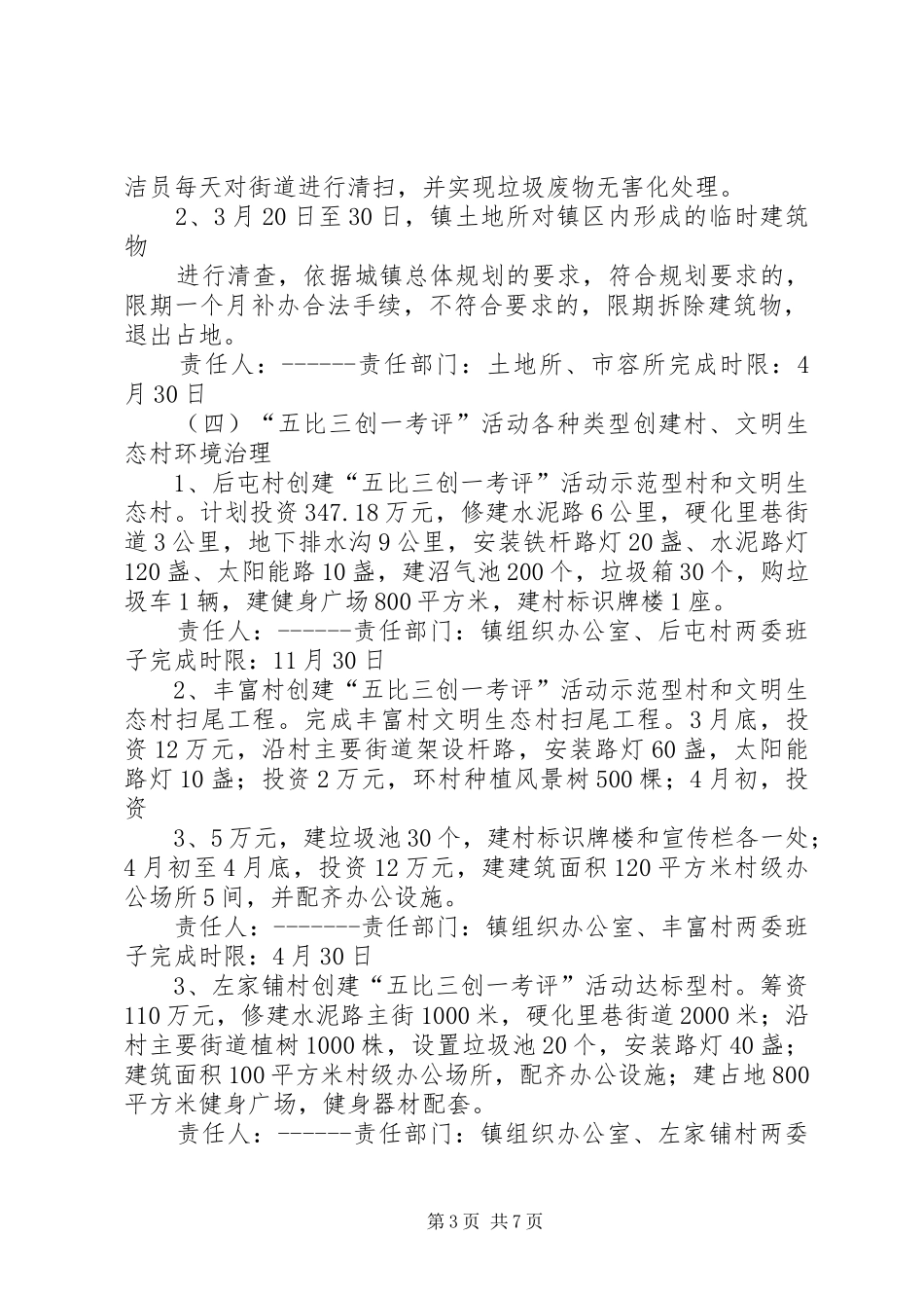 十总镇环境综合整治方案 _第3页