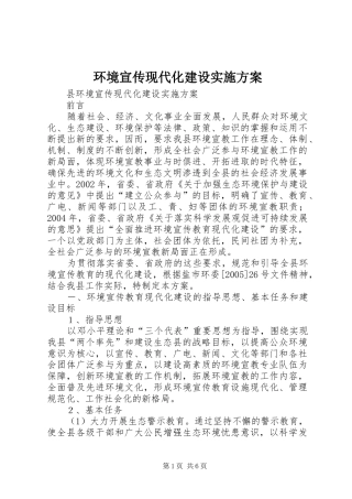 环境宣传现代化建设方案 