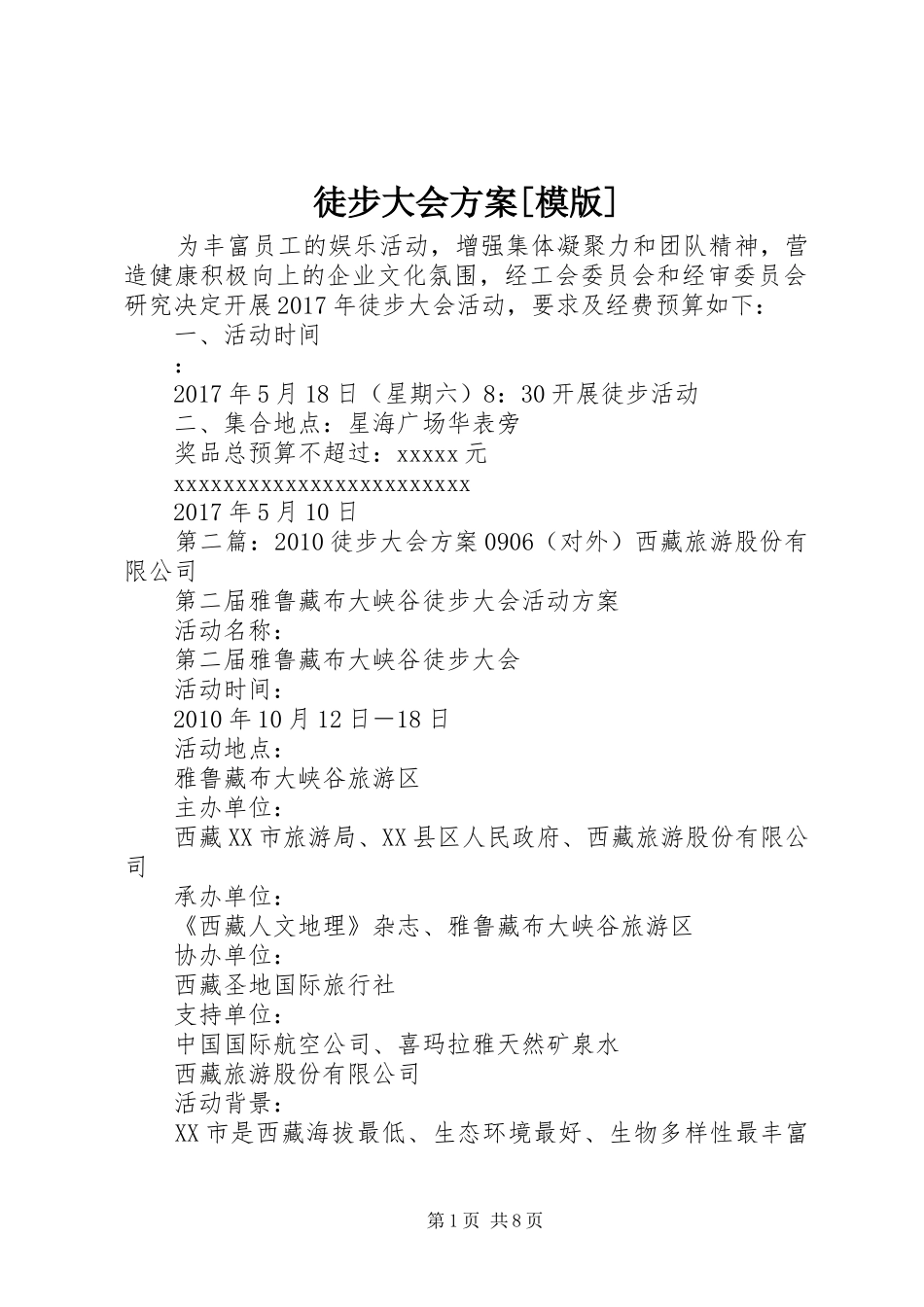徒步大会方案[模版]_第1页