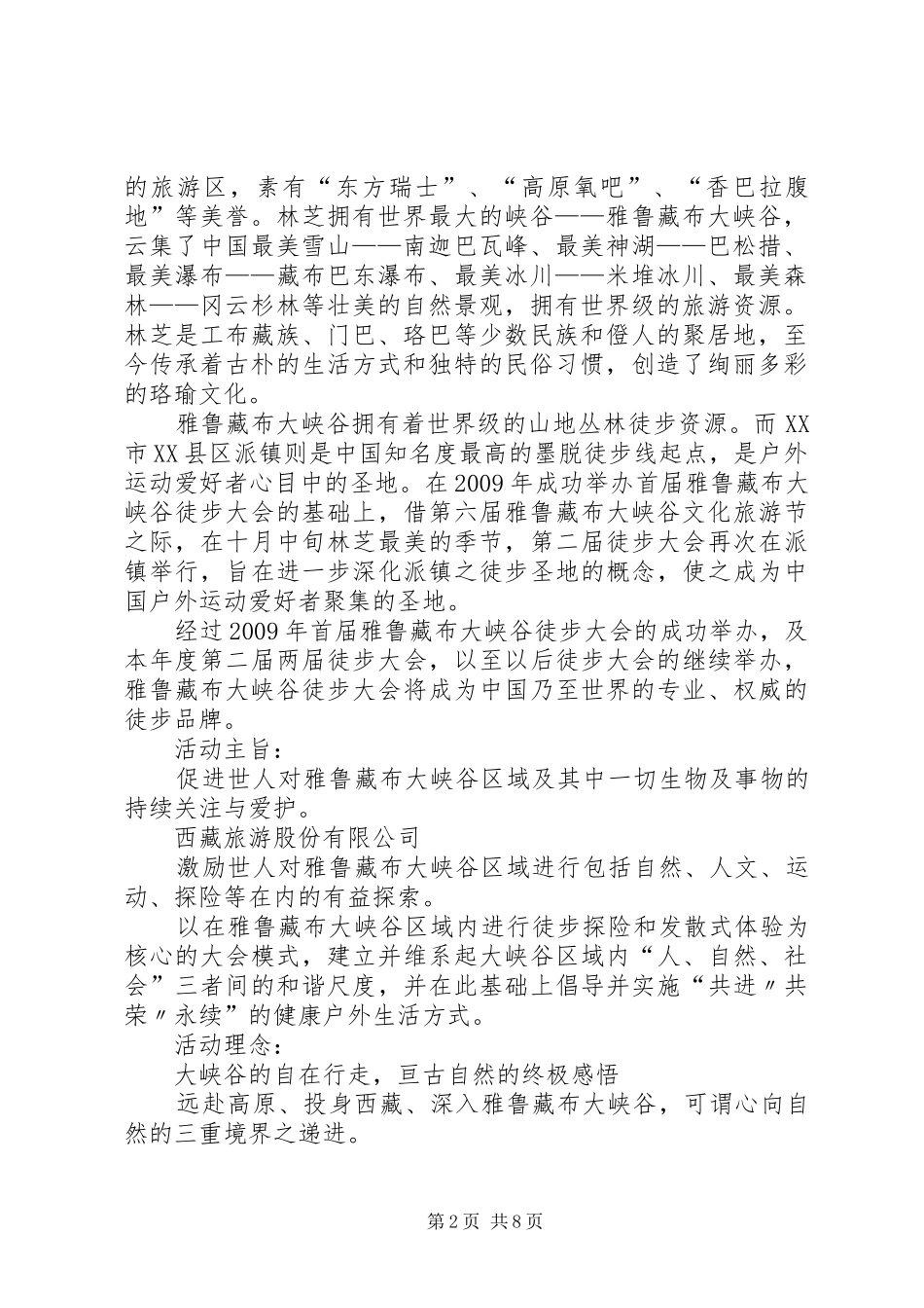 徒步大会方案[模版]_第2页