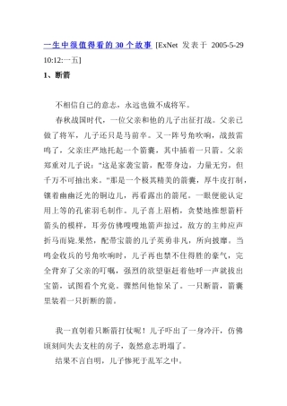 很值得看的个激励故事