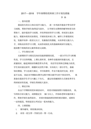 三年级培优转困