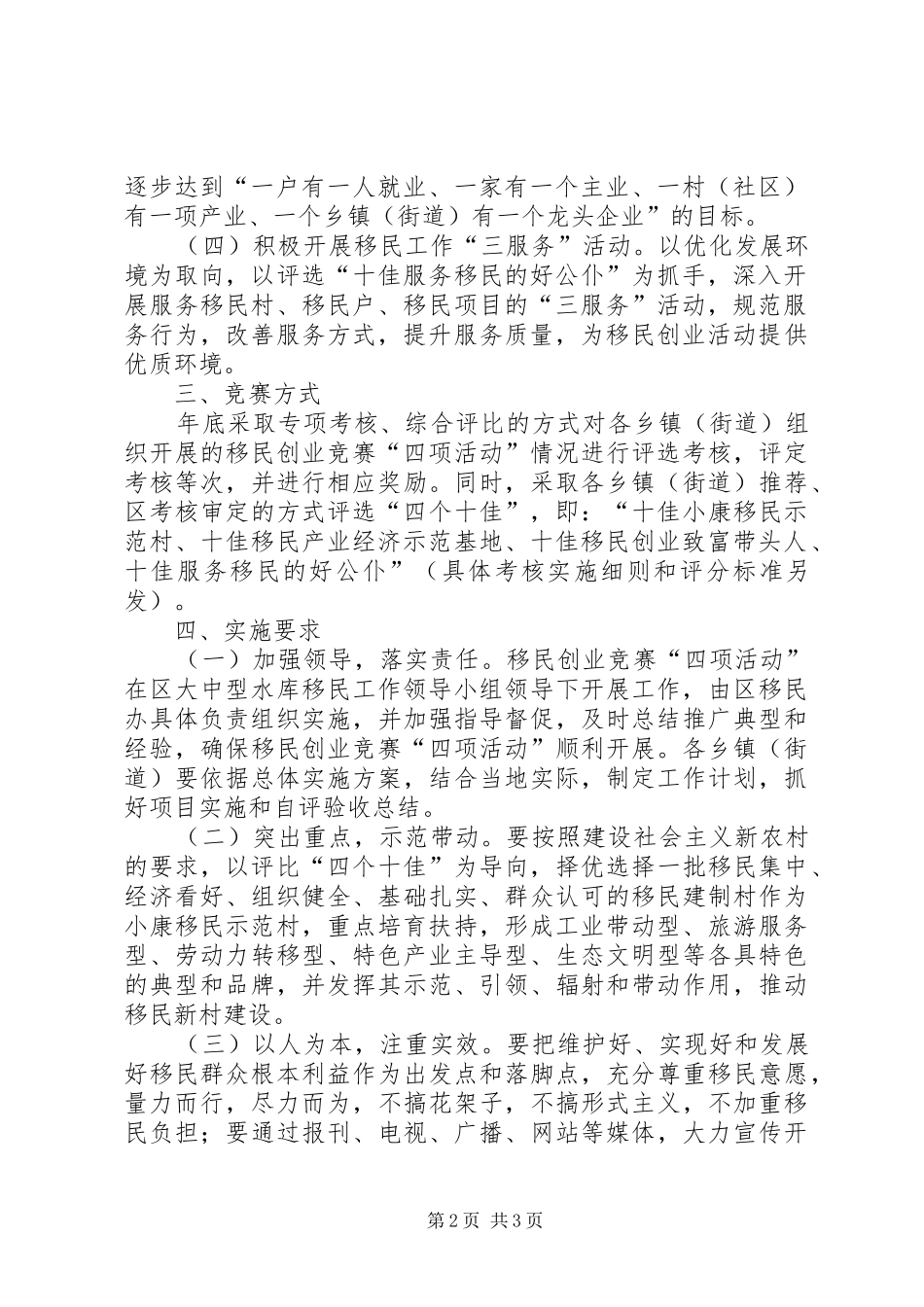 移民局四项活动工作方案_第2页