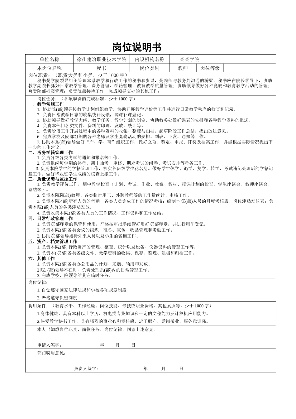 岗位说明书(14)_第1页