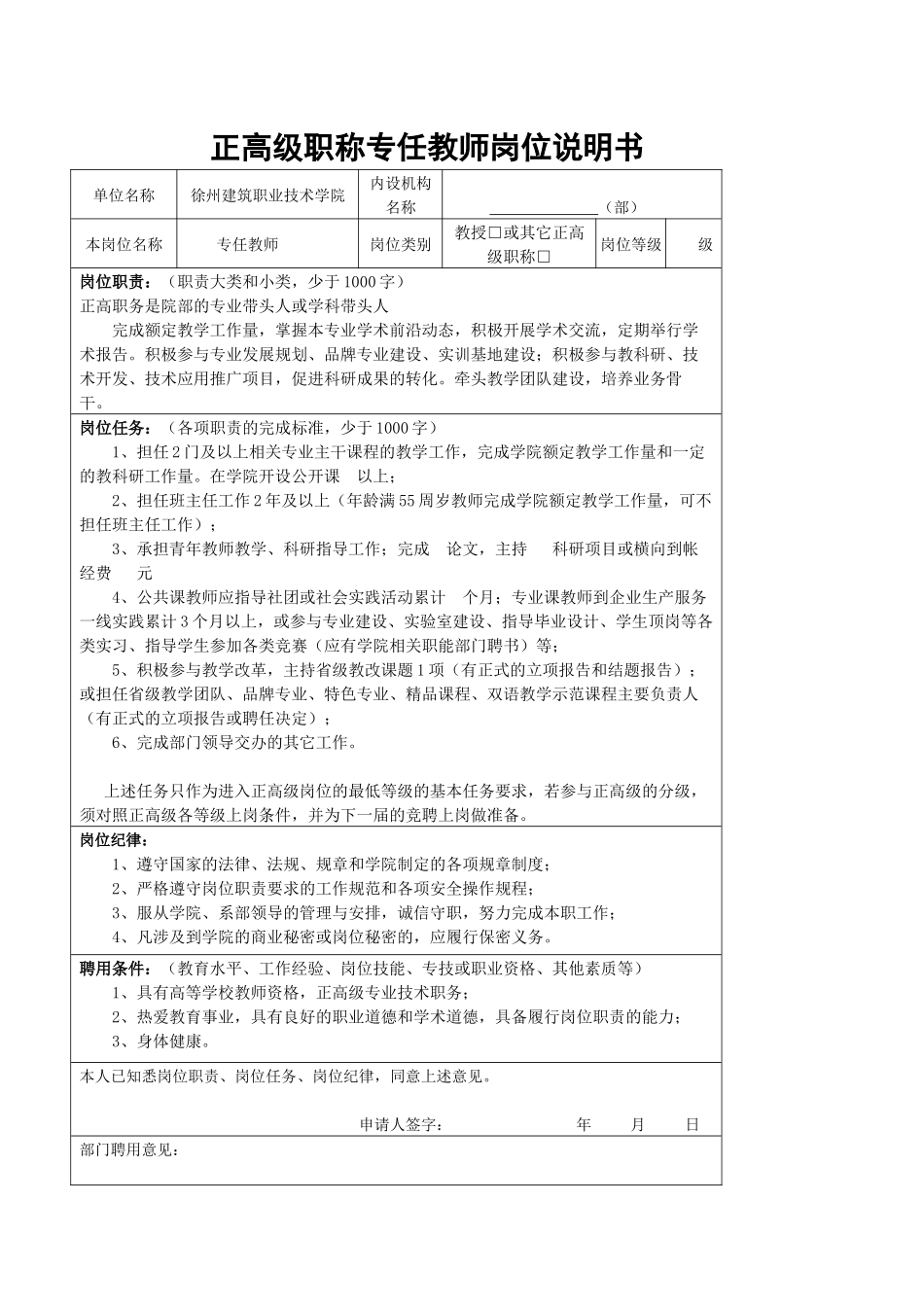 岗位说明书(14)_第2页